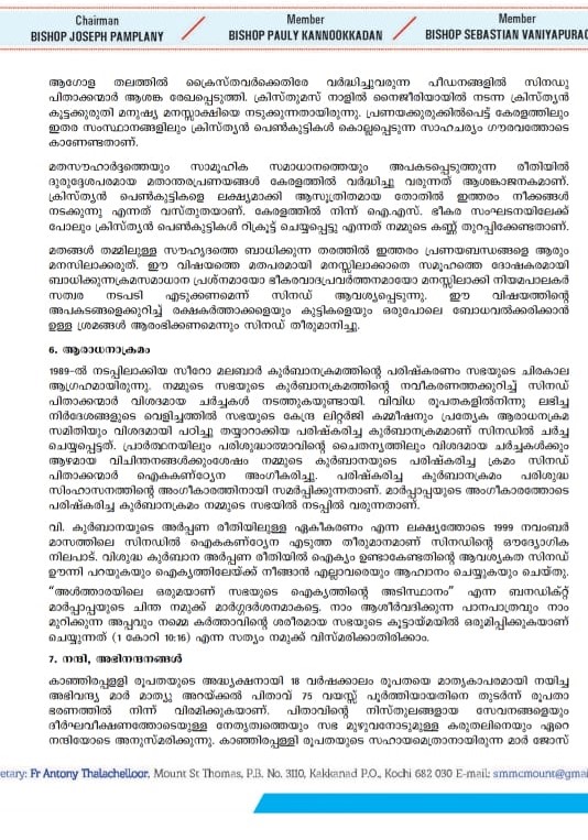 ലൗജിഹാദ്  സിറോ മലബാർ സഭയുടെ ഇടയലേഖനം  എറണാകുളം  കേരളത്തില്‍ ലൗജിഹാദ്  Pastoral Epistle  Syro Malabar Church  Love Jihad