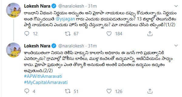 nara lokesh respond on tdp leaders house arrest