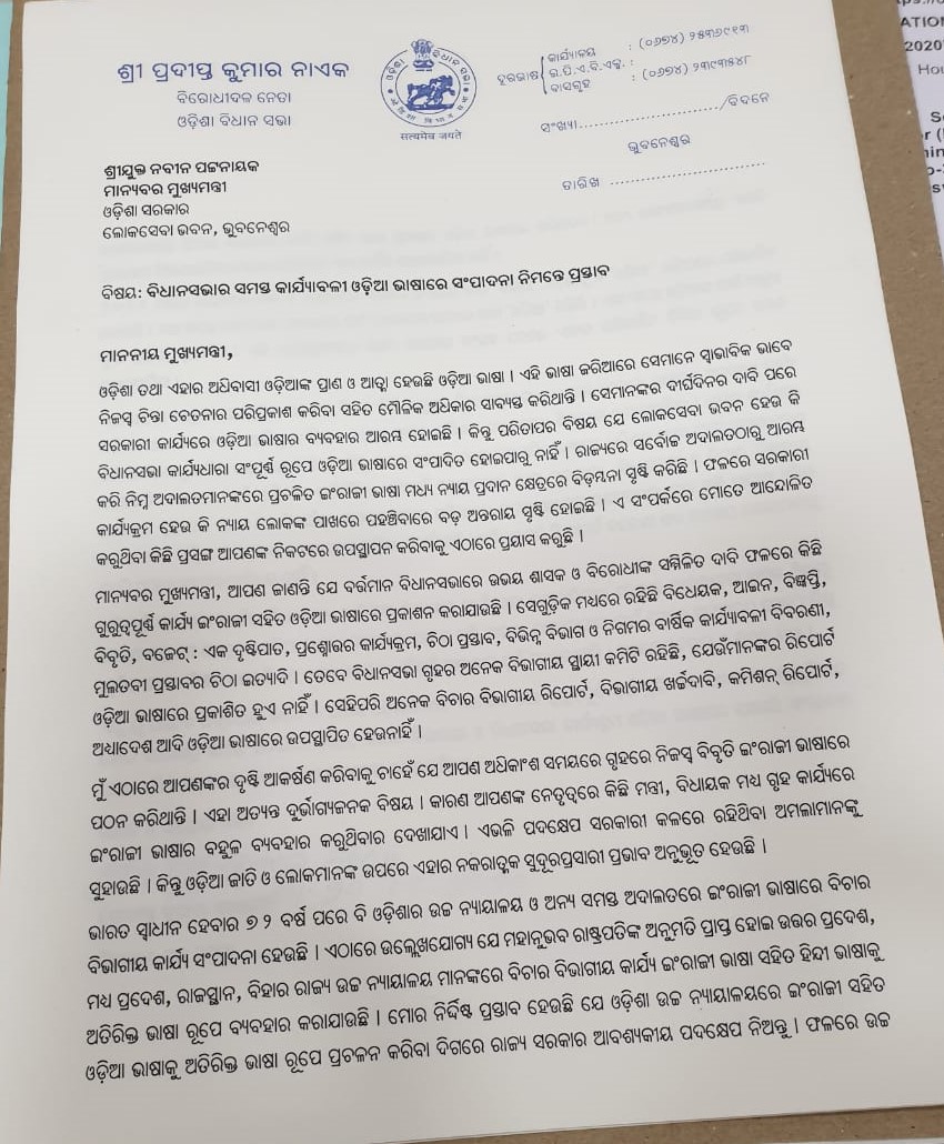 LOP Pradipta Nayak Letter