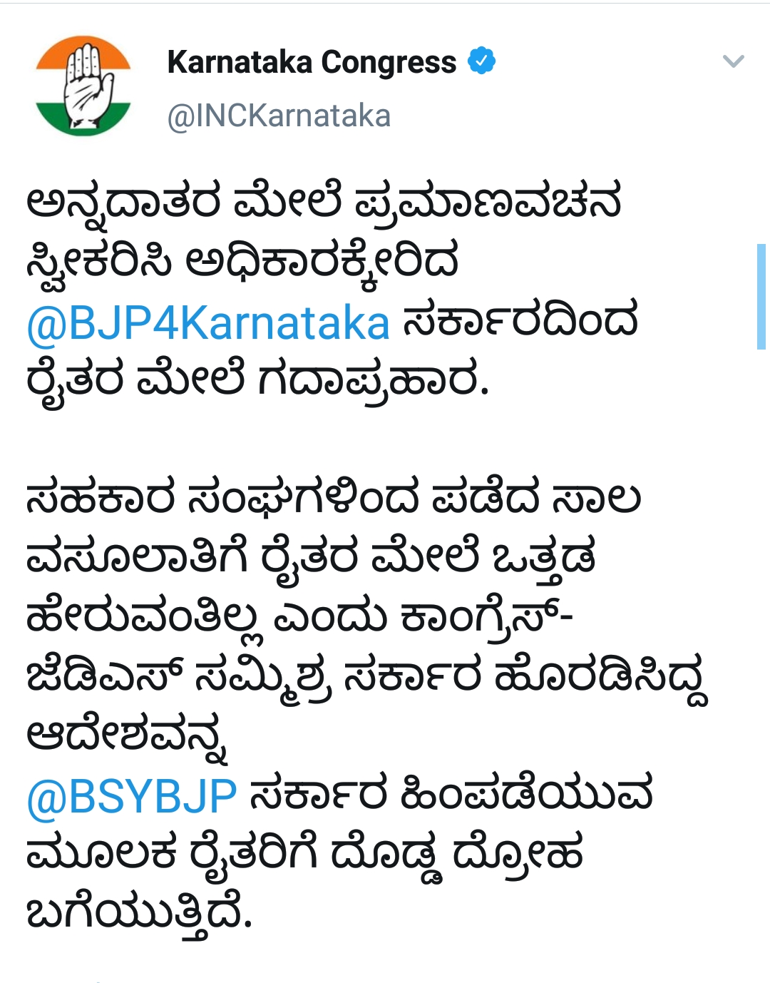 congress party tweet against bjp