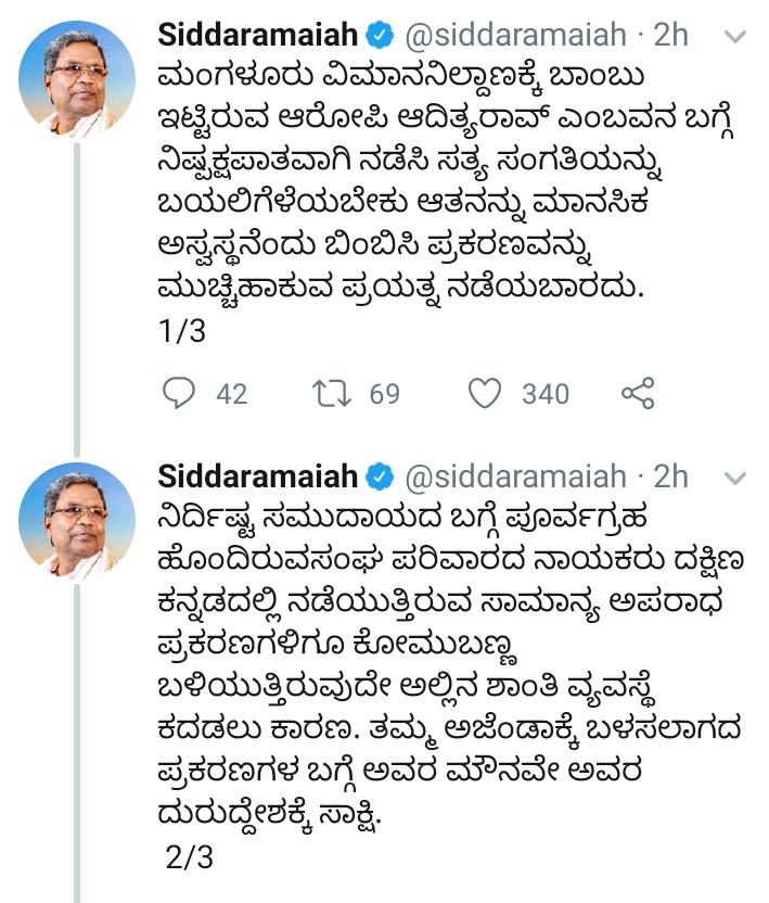 Siddaramaiah series tweet on Mangalore bomb issue!