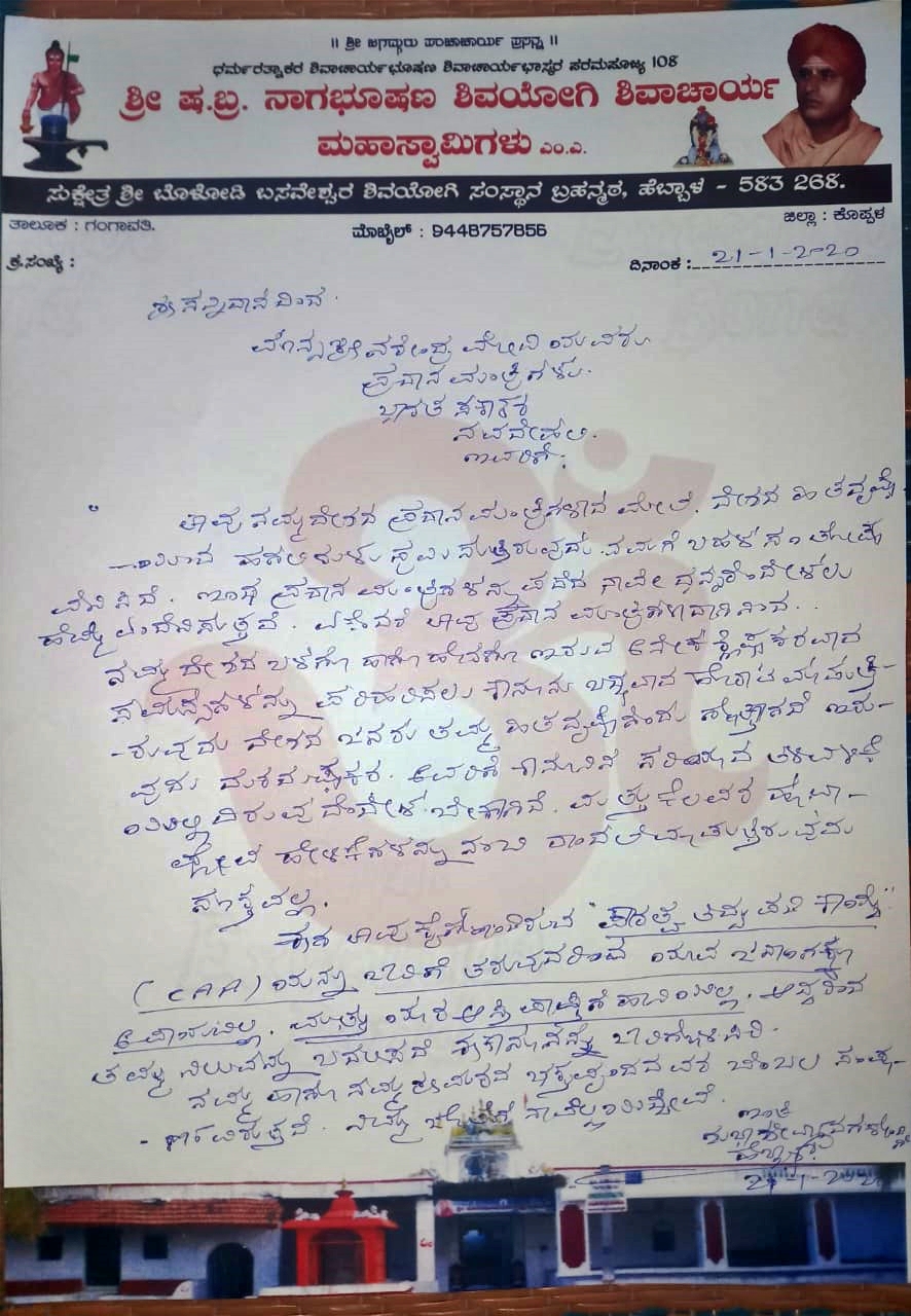 Swamiji of Koppalla wrote a letter to PM