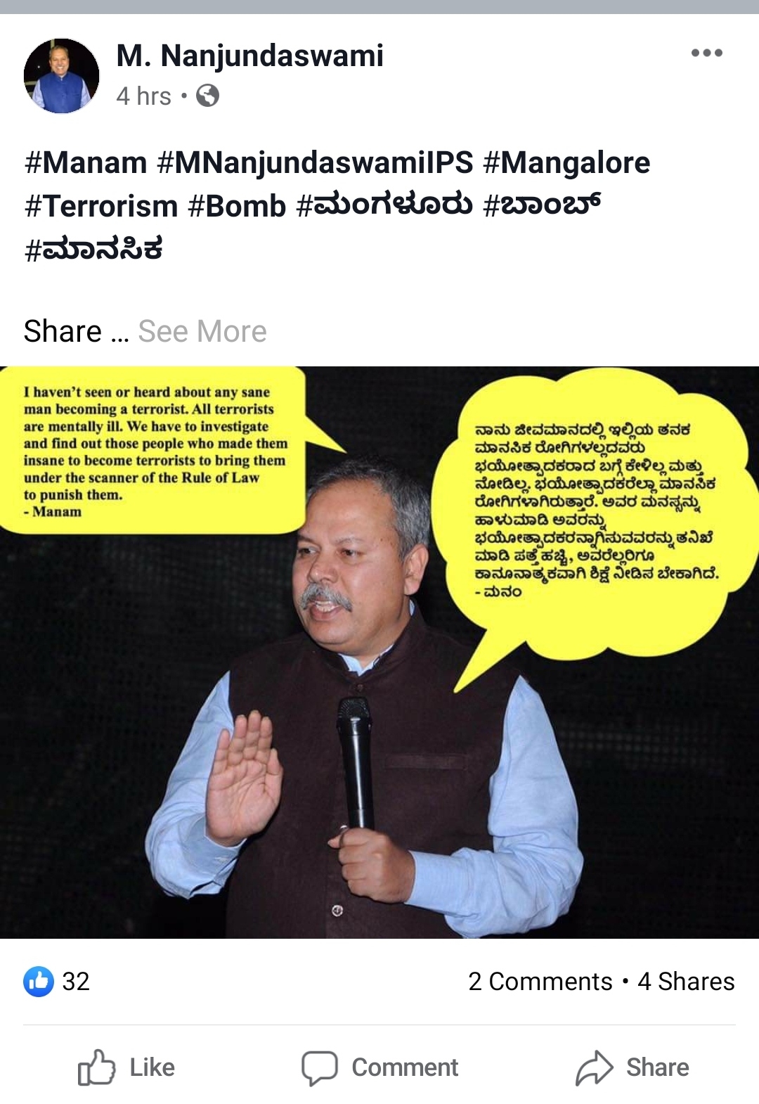 bellary IGP m . nanjundaswamy  facebook writing on manglore bomb blast