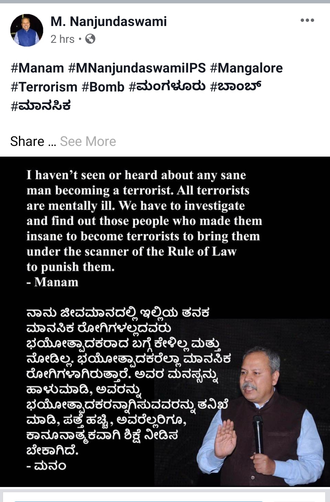 bellary IGP m . nanjundaswamy  facebook writing on manglore bomb blast