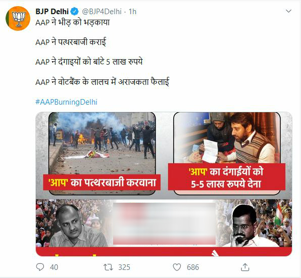 AAP commits violence in the name of CAA in Delhi said bjp