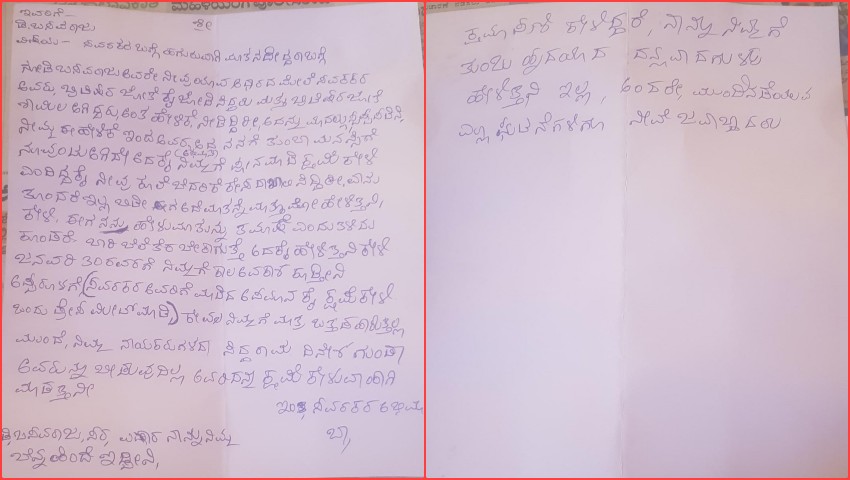 ಕಾಂಗ್ರೆಸ್​ ಮುಖಂಡನಿಗೆ ಪ್ರಾಣ ಬೆದರಿಕೆ ಪತ್ರ, Life threatening letter to Congress leader D Basavaraju