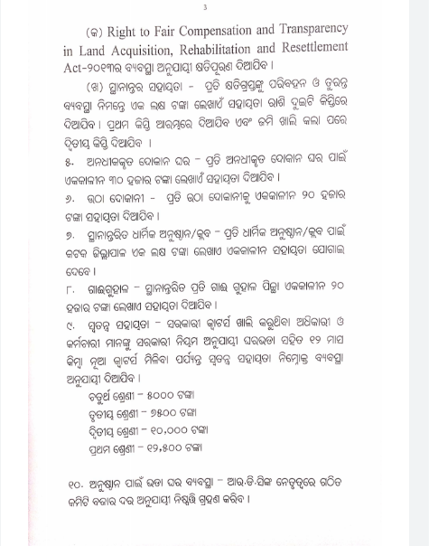 ଏସସିବି ମେଡିକାଲର ସମ୍ପ୍ରସାରଣ; ଥଇଥାନ ପ୍ୟାକେଜକୁ ମୁଖ୍ୟମନ୍ତ୍ରୀଙ୍କ ଅନୁମୋଦନ