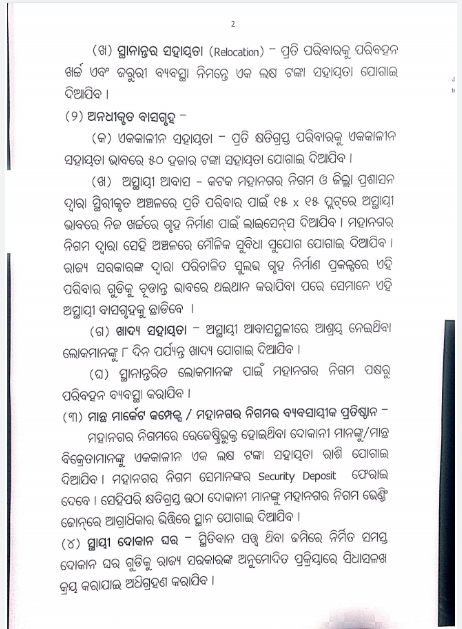 ଏସସିବି ମେଡିକାଲର ସମ୍ପ୍ରସାରଣ; ଥଇଥାନ ପ୍ୟାକେଜକୁ ମୁଖ୍ୟମନ୍ତ୍ରୀଙ୍କ ଅନୁମୋଦନ