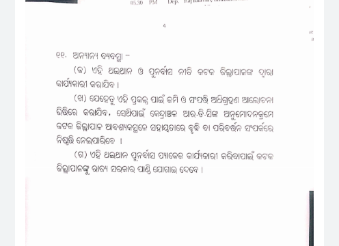 ଏସସିବି ମେଡିକାଲର ସମ୍ପ୍ରସାରଣ; ଥଇଥାନ ପ୍ୟାକେଜକୁ ମୁଖ୍ୟମନ୍ତ୍ରୀଙ୍କ ଅନୁମୋଦନ