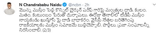 chandrababu tweet