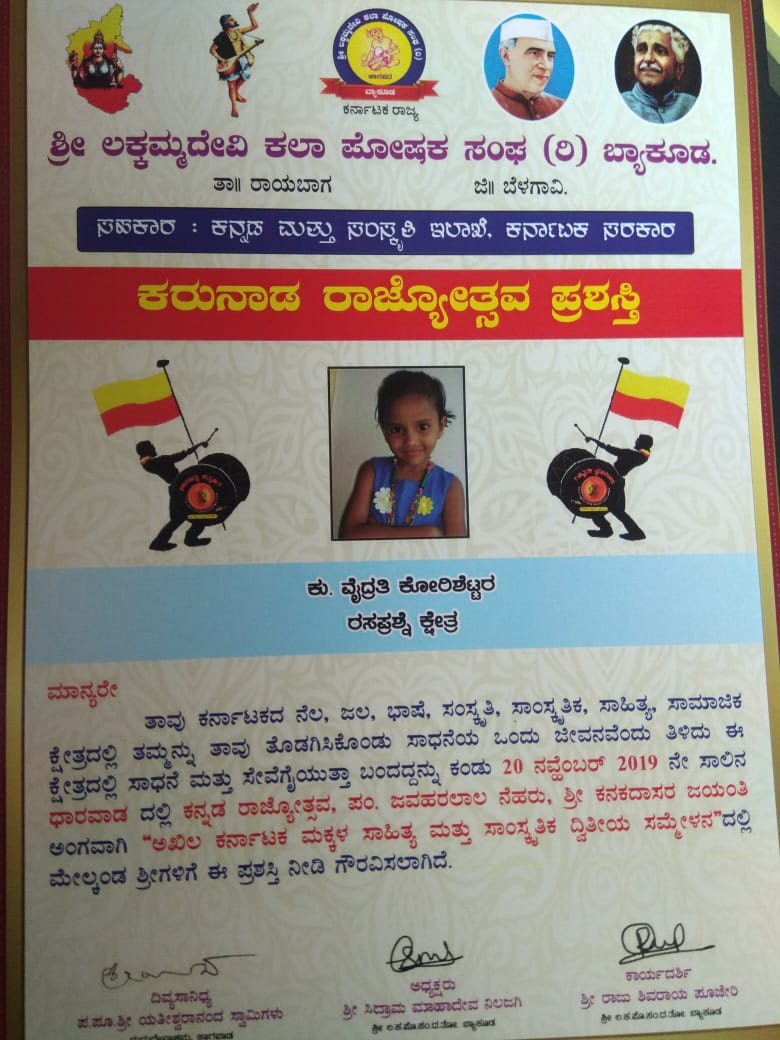 karnataka vaidruthi doctorate