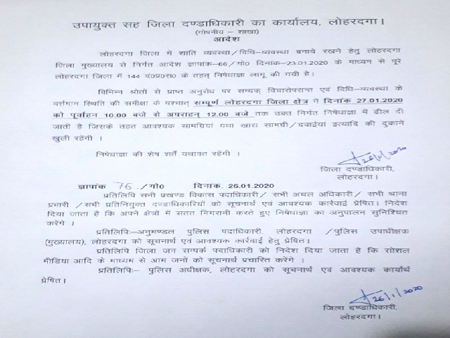 curfew off for 2 hours in Lohardaga after riots