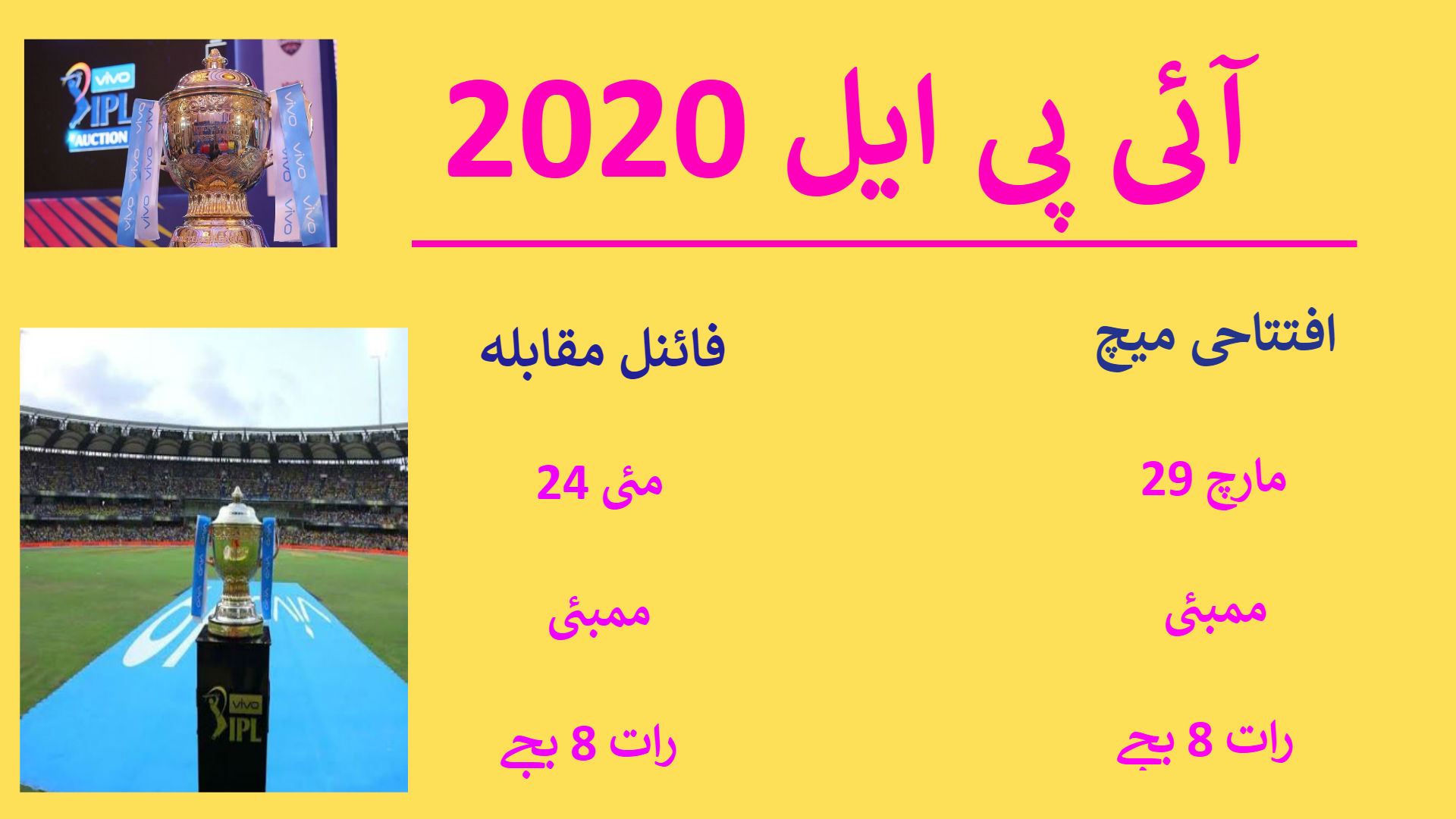 آئی پی ایل 2020