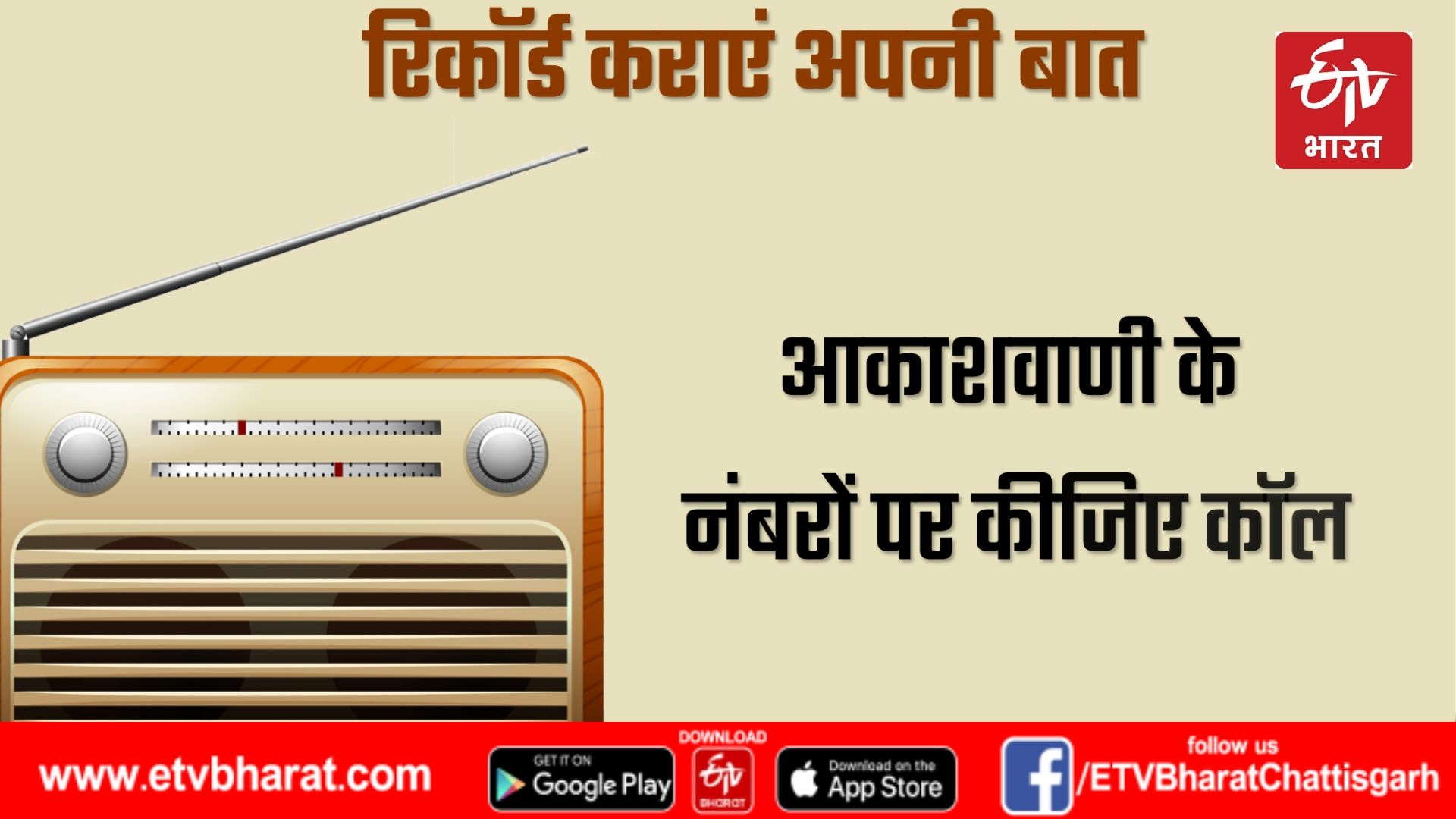 Lokvani :You can record your questions for CM radio talk today