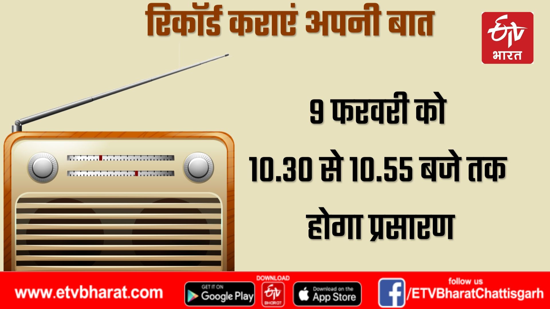 Lokvani :You can record your questions for CM radio talk today