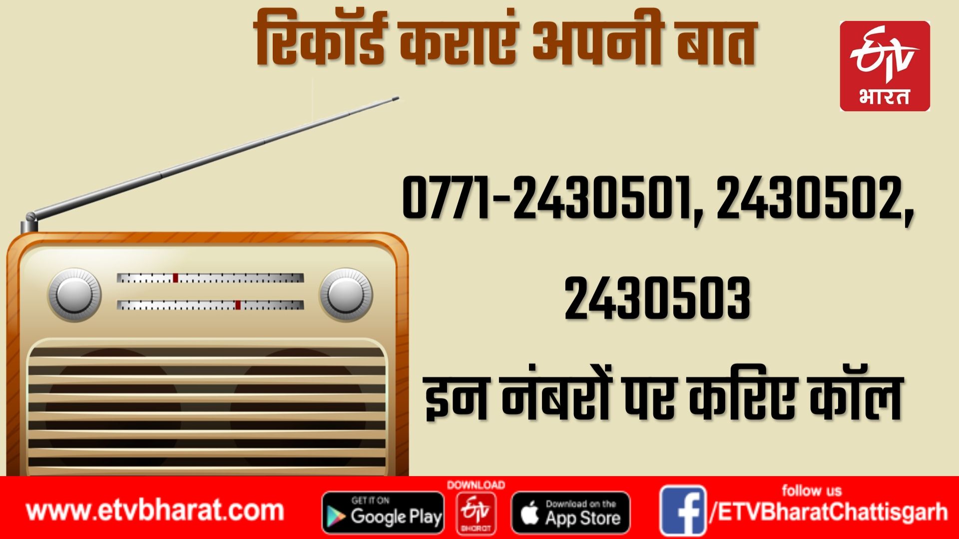 Lokvani :You can record your questions for CM radio talk today