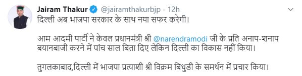 CM Jairam Thakur's tweet