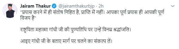 CM Jairam Thakur's tweet