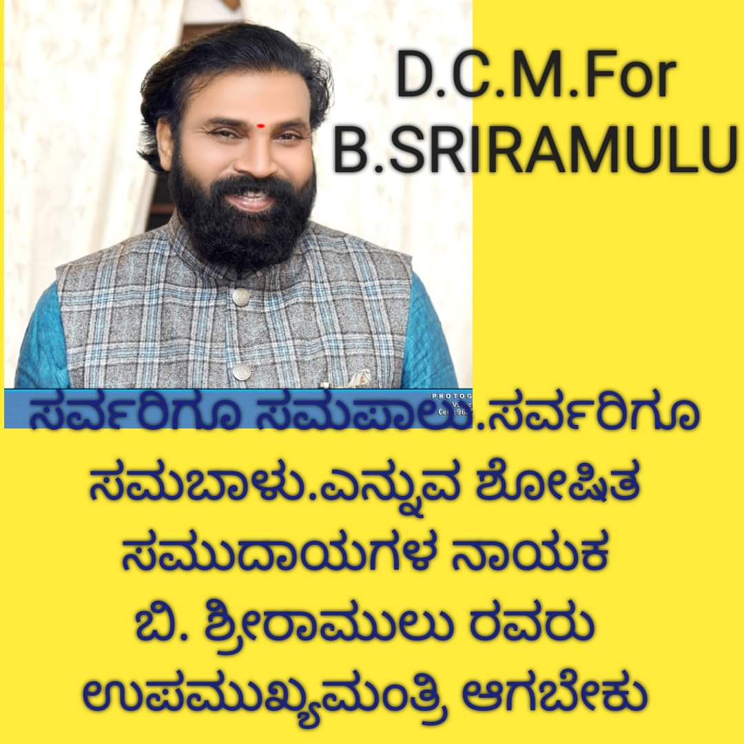 campaign-for -Fans To- Ramulu Become a-dcm