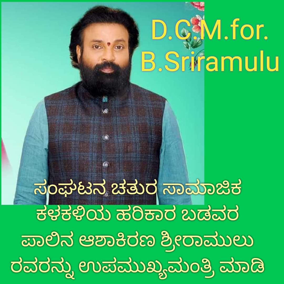 campaign-for -Fans To- Ramulu Become a-dcm