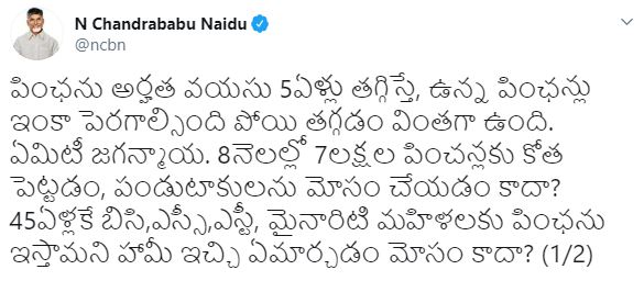 chandra babu on pension decrease