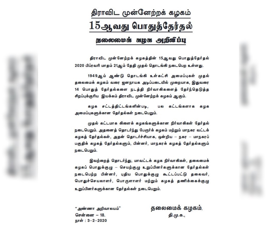 திமுக 15 வது பொதுத் தேர்தல் திமுகவின் 15 வது பொதுத் தேர்தல் அறிவிப்பு வெளியீடு..! DMK's 15th General Election Announcement Release DMK's 15th General Election Announcement