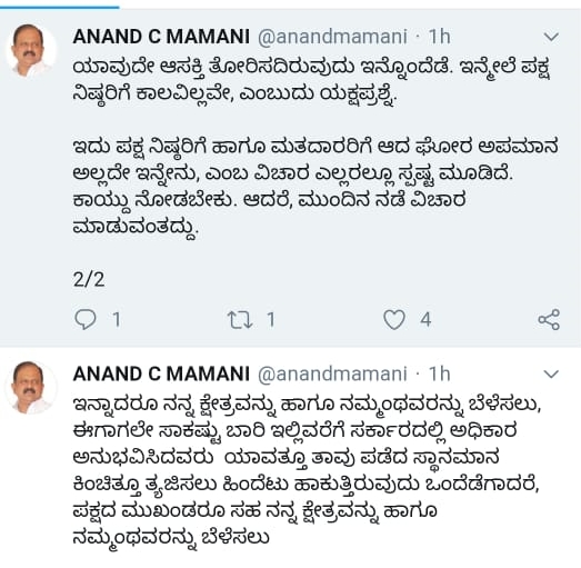 Anand mamni show outrage against cabinet expansion matter through tweet