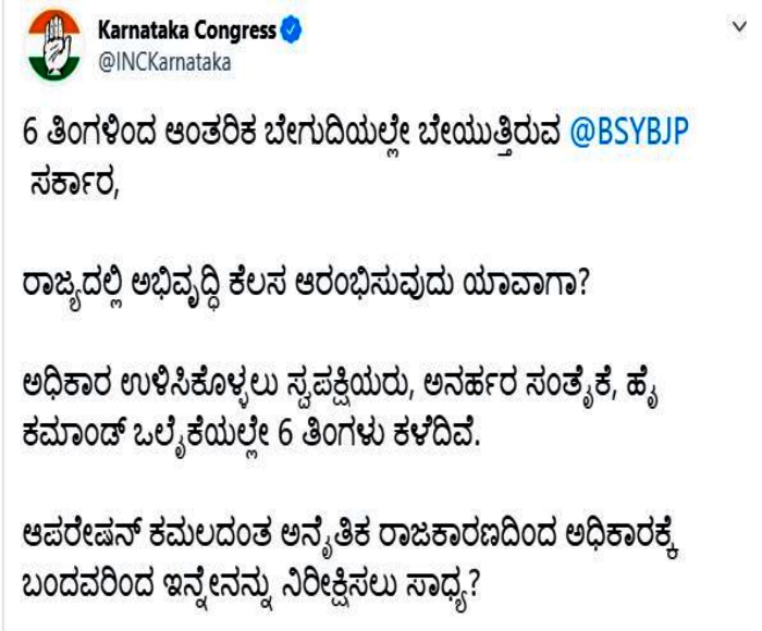 congress-tweet-against-state-bjp-govt