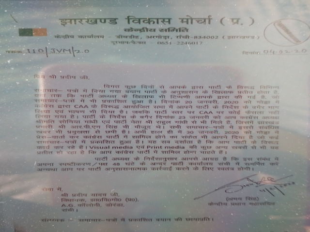 JVM issued letter to Pradeep Yadav for Anti party activities in ranchi