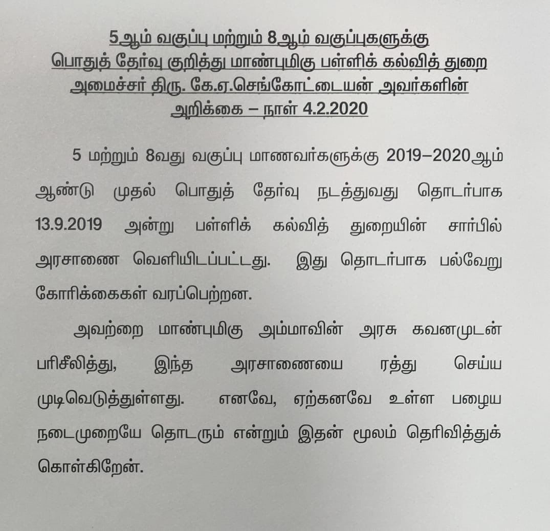 செங்கோட்டையன் அறிக்கை