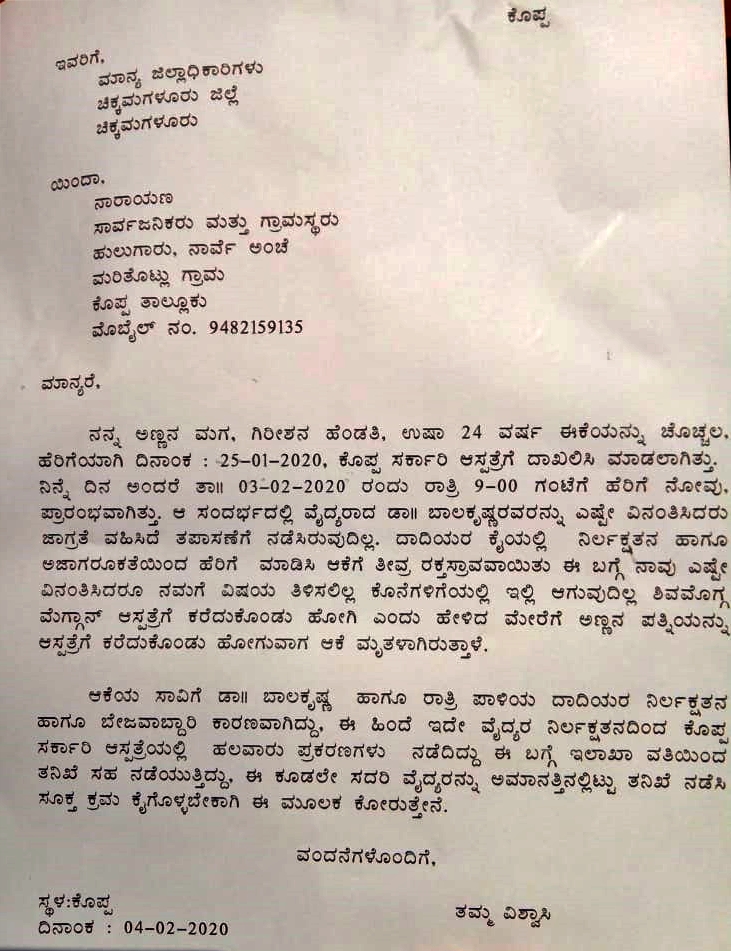 ಹೆರಿಗೆ ವೇಳೆ ಮಹಿಳೆ ಸಾವು ಆಸ್ಪತ್ರೆ ಮುಂದೆ ಸಂಬಂಧಿಕರ ಪ್ರತಿಭಟನೆ