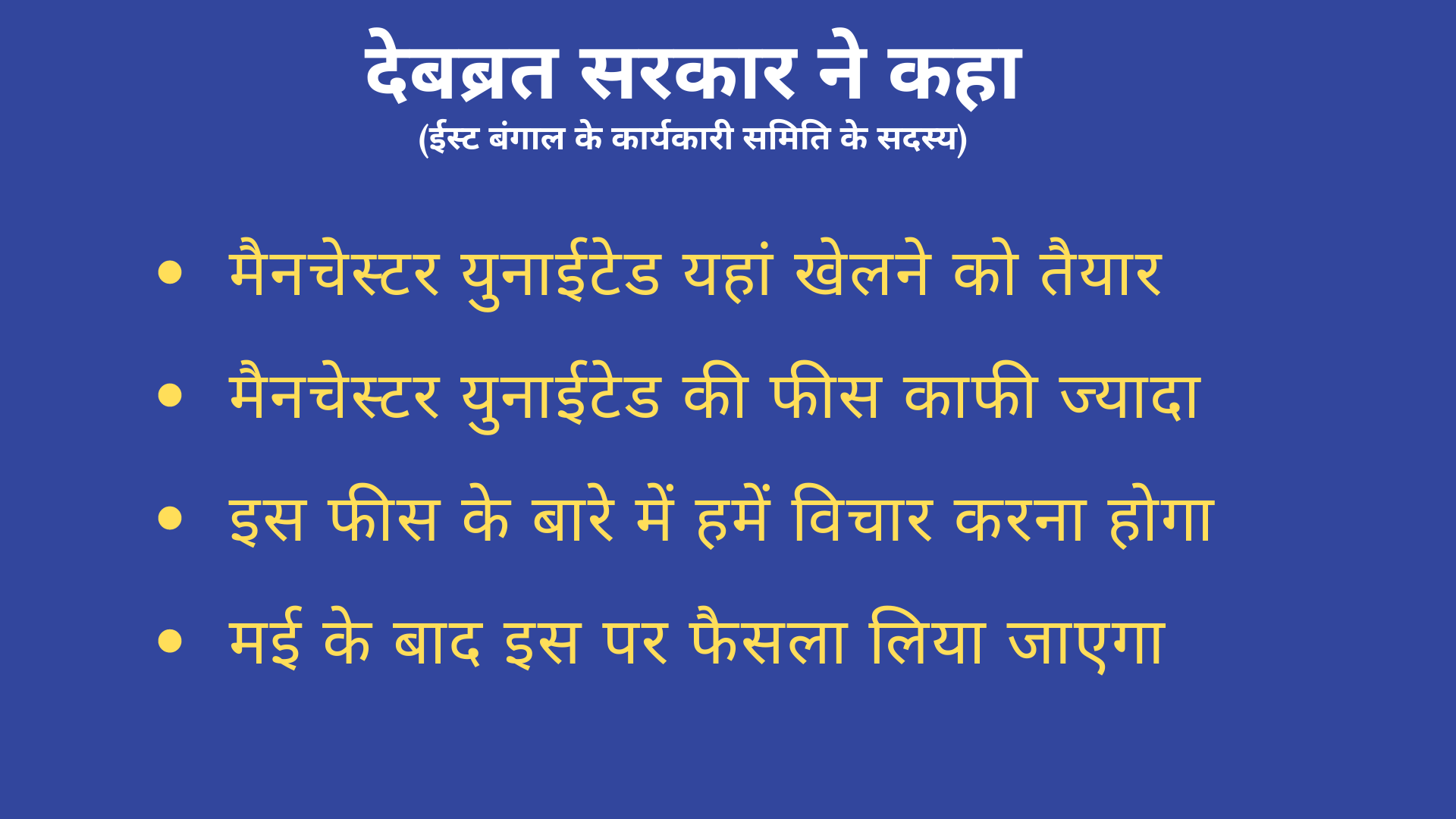 देबब्रत सरकार ने कही ये बात