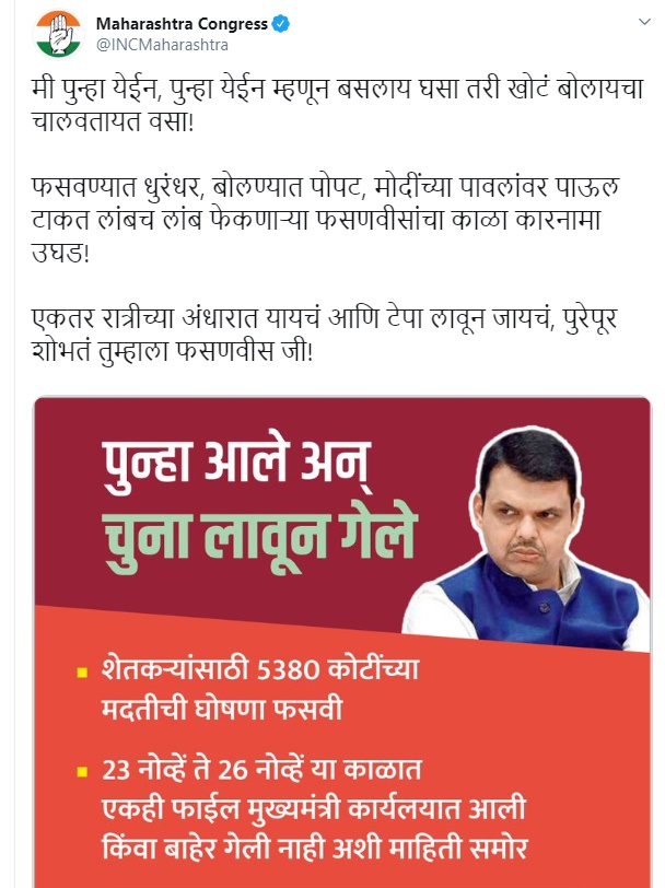 Maharashtra congress criticism on Devendra Fadnavis