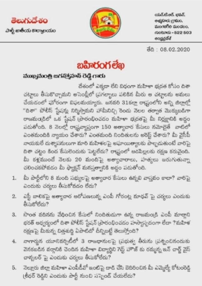 Vangalapudi anita letter to cm