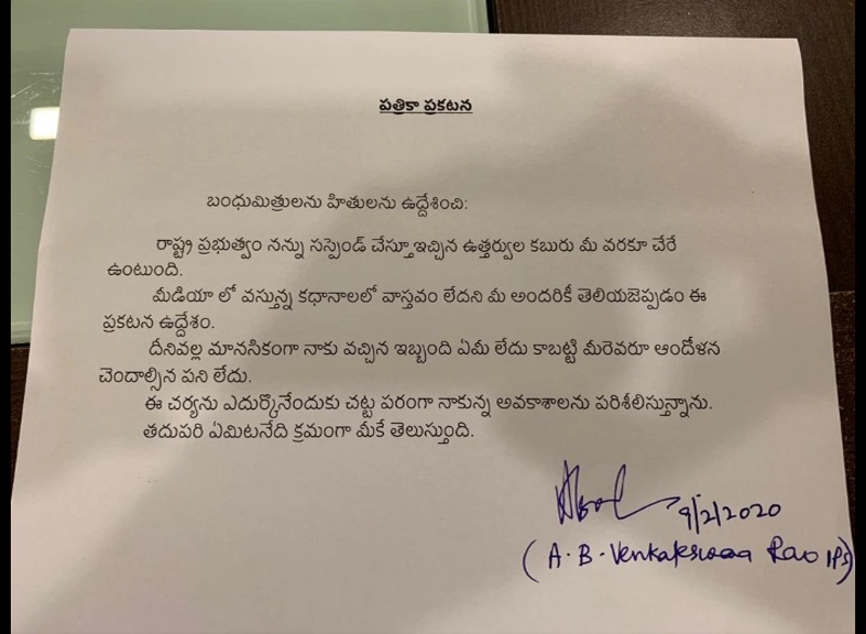 సస్పెన్షన్​తో నాకేం ఇబ్బంది లేదు:ఏబీ వెంకటేశ్వరరావు