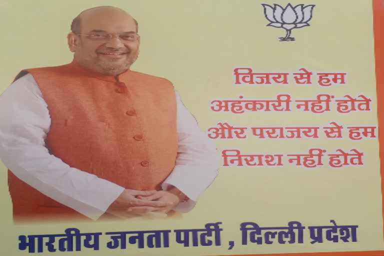 Delhi Assembly Elections 2020 BJP accepts its defeat indicates poster in delhi office