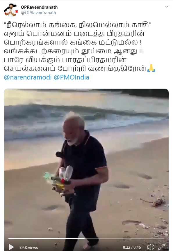 பிரதமர் மோடியின் செயலை புகழ்ந்து ஓ.பி.ஆர் ட்விட்டர் பதிவு