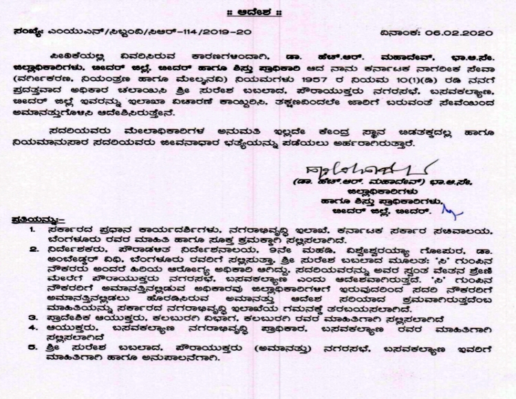 basavakalyana-municipal-council-suspended