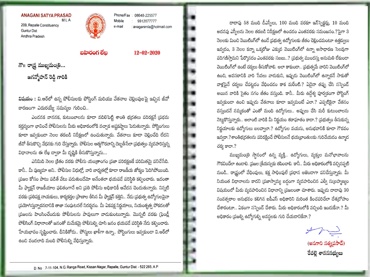 tdp mla anagani satyaprasad open letter to cm jagan