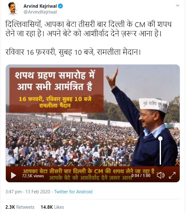 cm-arvind-kejriwal-invite-general-public-in-oath-ceremony