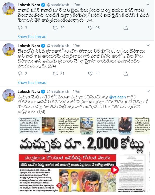 nara lokesh counter attack on ycp on it raids issue