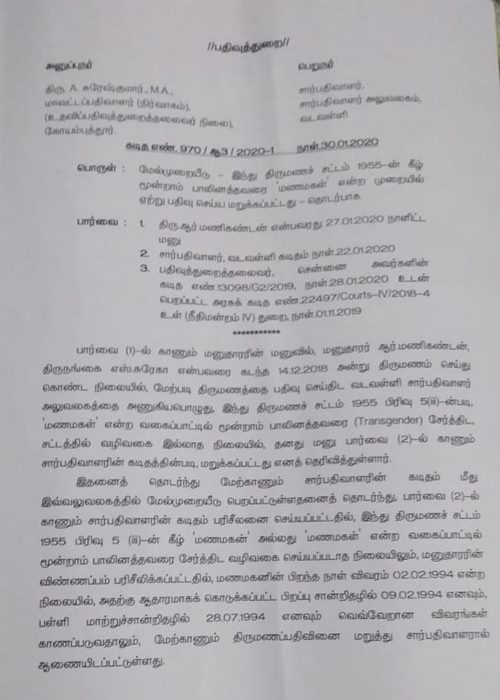 transgender marriage, திருநங்கையின் திருமணம்