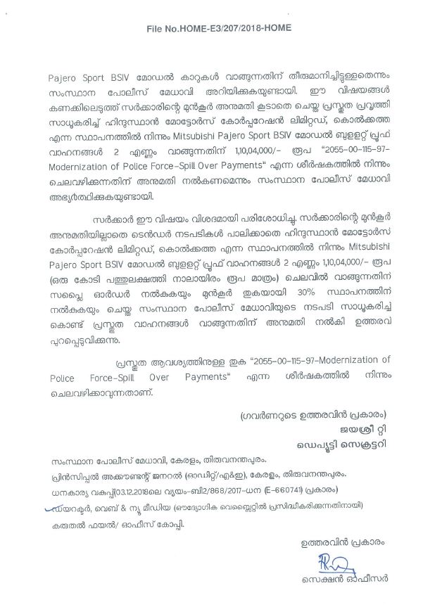 ബുള്ളറ്റ് പ്രൂഫ് വാഹനം  ബുള്ളറ്റ് പ്രൂഫ് വാഹന അഴിമതി  സർക്കാരിന്‍റെ അറിവോടെ  പൊലീസ് മേധാവി  സിഎജി റിപ്പോര്‍ട്ട്  ഹിന്ദുസ്ഥാൻ മോട്ടോർസ് ലിമിറ്റഡ്  Bullet-proof vehicle  Bullet-proof vehicle purchase  documents out  cag report