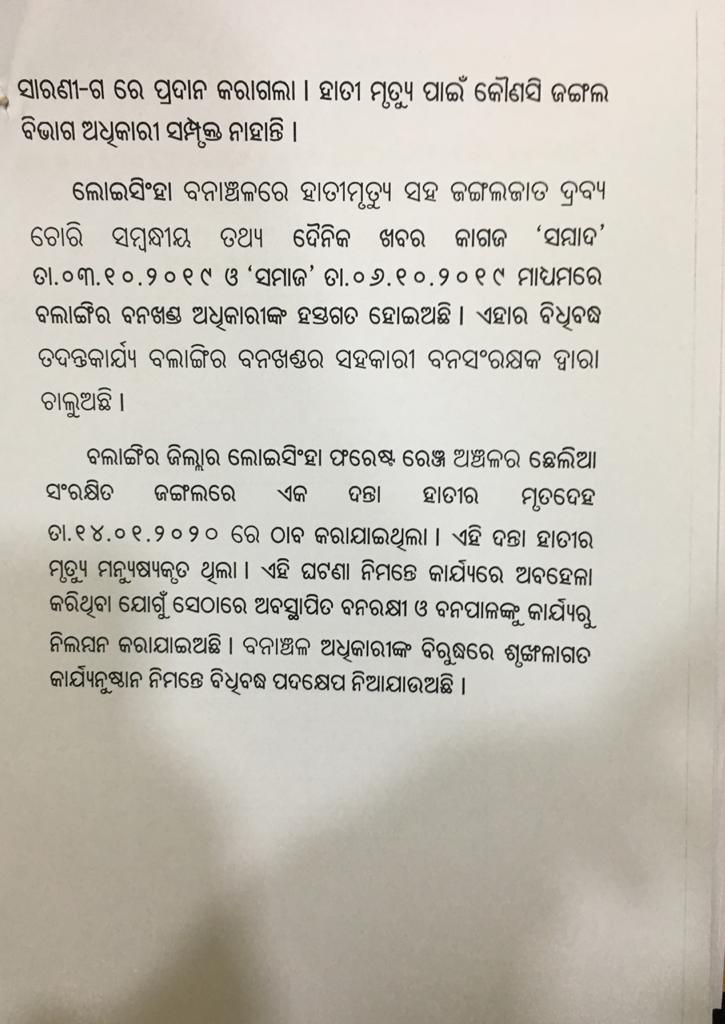 ୩ ବର୍ଷରେ ଯାଇଛି ୨୪୬ ହାତୀଙ୍କ ଜୀବନ