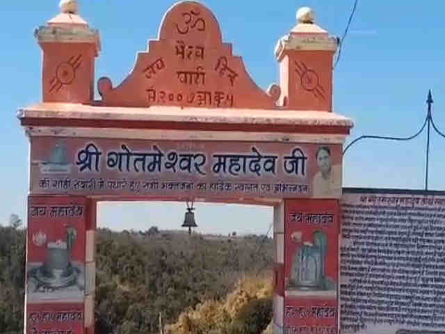 gautameshwar mahadev, गौतमेश्वर महादेव