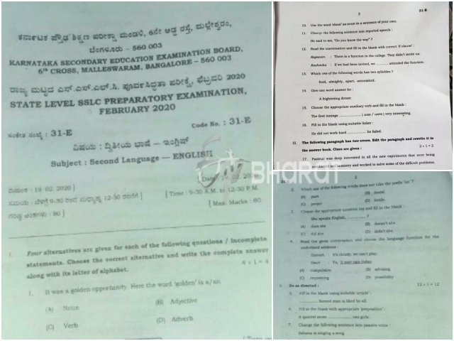 SSLC Preparatory exam question paper leak in Bellary  ಎಸ್​ಎಸ್​ಎಲ್​ಸಿ ಪೂರ್ವ ಸಿದ್ಧತಾ ಪರೀಕ್ಷೆಯ ಪ್ರಶ್ನೆ ಪತ್ರಿಕೆ ಲೀಕ್​