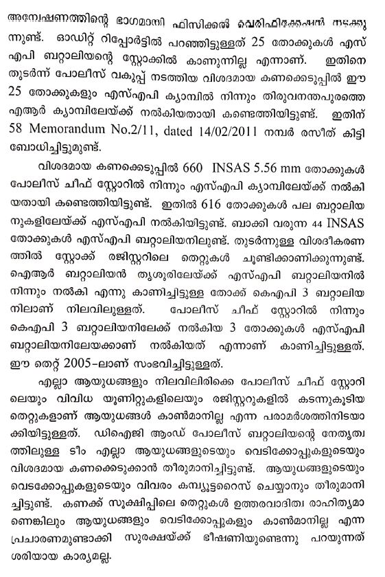 സിഎജി റിപ്പോര്‍ട്ട്  സിഎജി  ആഭ്യന്തര സെക്രട്ടറി  റിപ്പോർട്ട് നൽകി  ബിശ്വാസ് മേത്ത  cag report  cag  Home Secretary