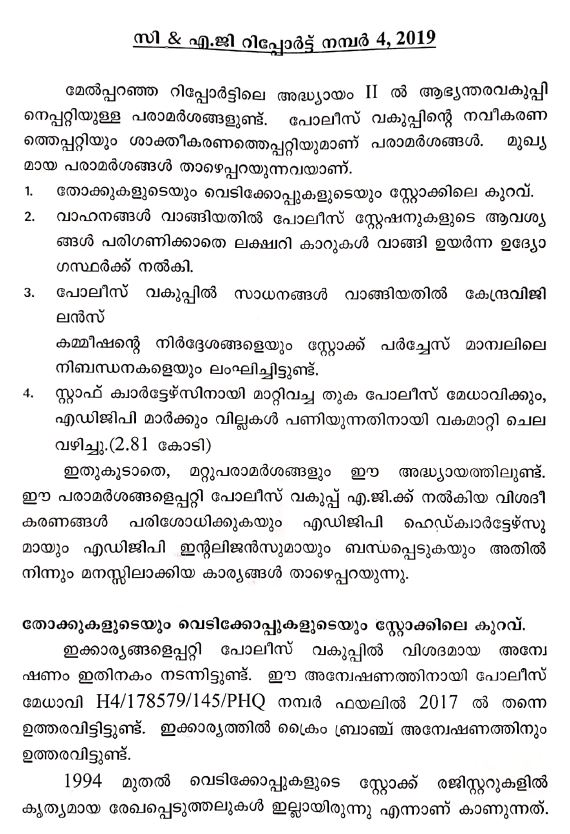 സിഎജി റിപ്പോര്‍ട്ട്  സിഎജി  ആഭ്യന്തര സെക്രട്ടറി  റിപ്പോർട്ട് നൽകി  ബിശ്വാസ് മേത്ത  cag report  cag  Home Secretary