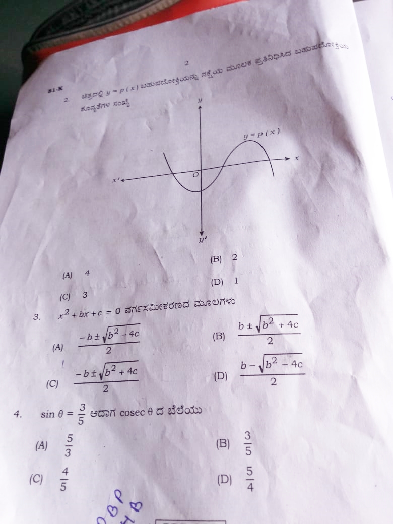 question-paper-in-kannada-for-english-medium-school