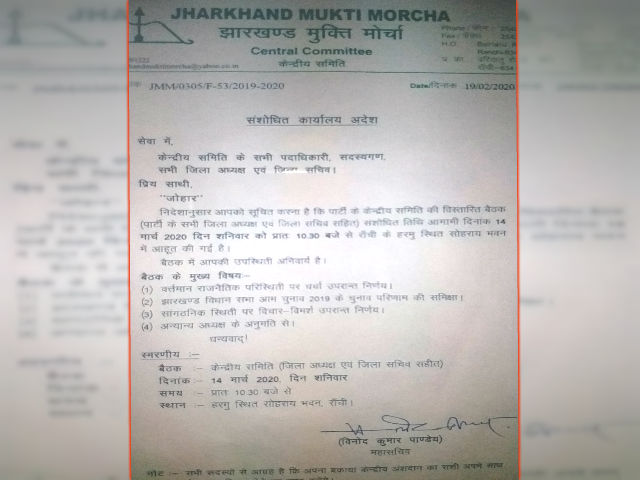 JMM, Jharkhand Mukti Morcha, JMM Central Committee Meeting, Shibu Soren, Hemant Soren, जेएमएम, झारखंड मुक्ति मोर्चा, जेएमएम केंद्रीय समिति की बैठक, शिबू सोरेन, हेमंत सोरेन